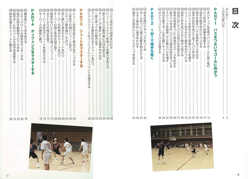 積極的に仕掛ける6‐0ディフェンス ～守るディフェンスから攻めるディフェンスへ～ Amazon.co.jp: 積極的に仕掛ける6‐0ディフェンス ～守る